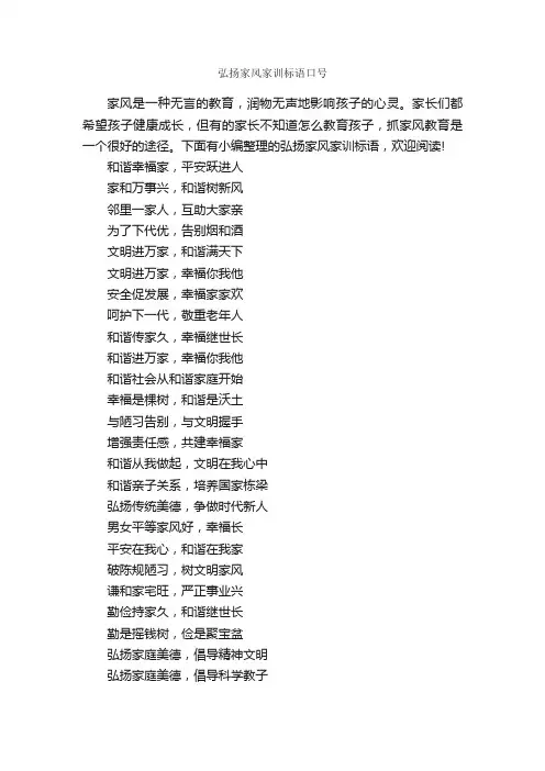 弘扬家风家训标语口号_口号标语_