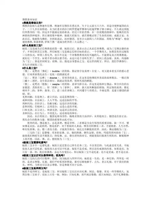 佛教知识