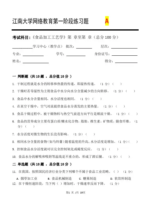 食品加工工艺学A
