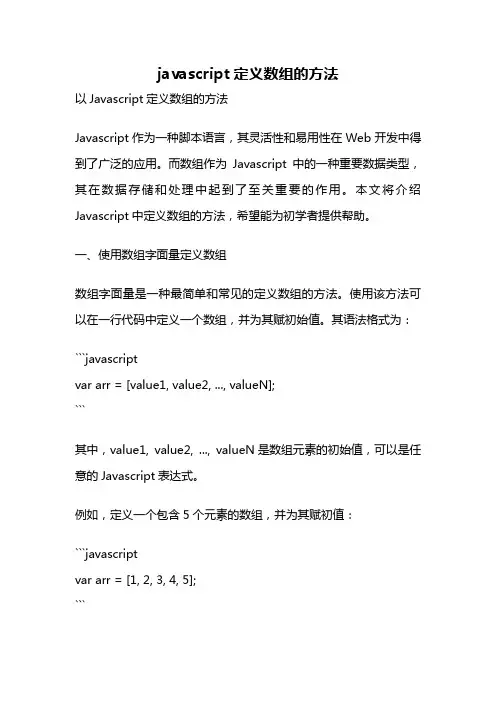 javascript定义数组的方法