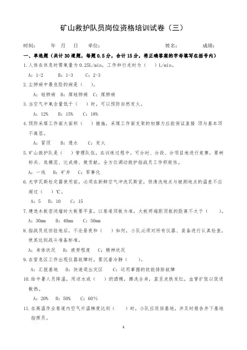 队员资质培训试卷(三)