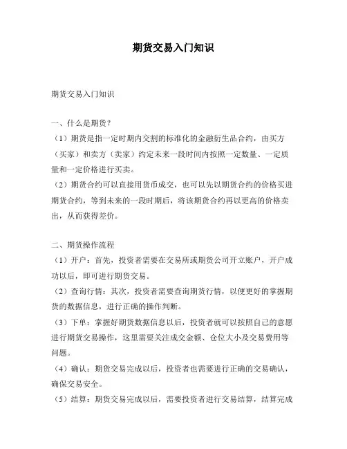 期货交易入门知识