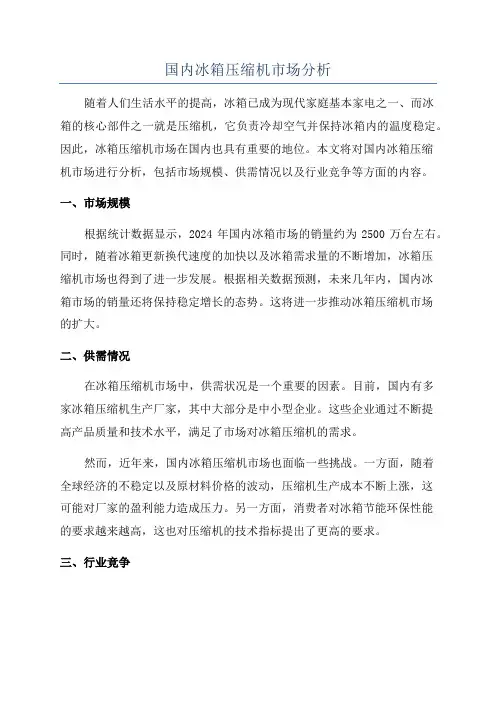 国内冰箱压缩机市场分析