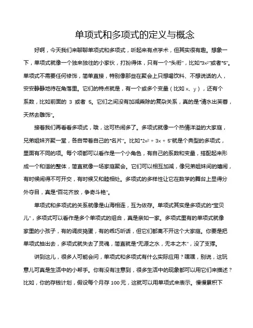 单项式和多项式的定义与概念