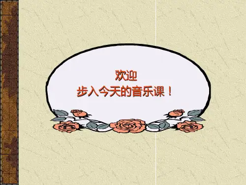 游击队歌PPT_课件解析