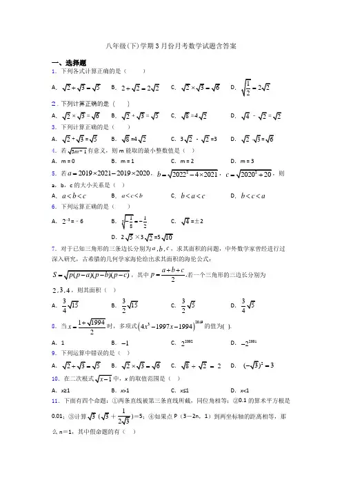 八年级(下)学期3月份月考数学试题含答案