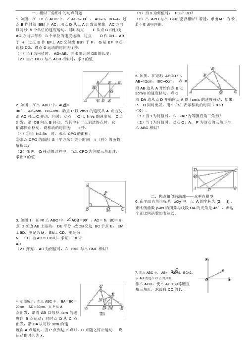 相似三角形难题整理汇编(含规范标准答案)(20201213130605).docx