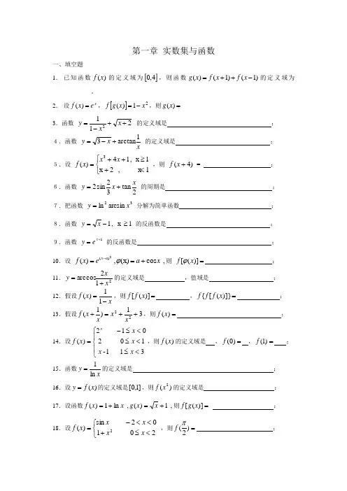 数学分析课本(华师大三)-习题及答案第一章
