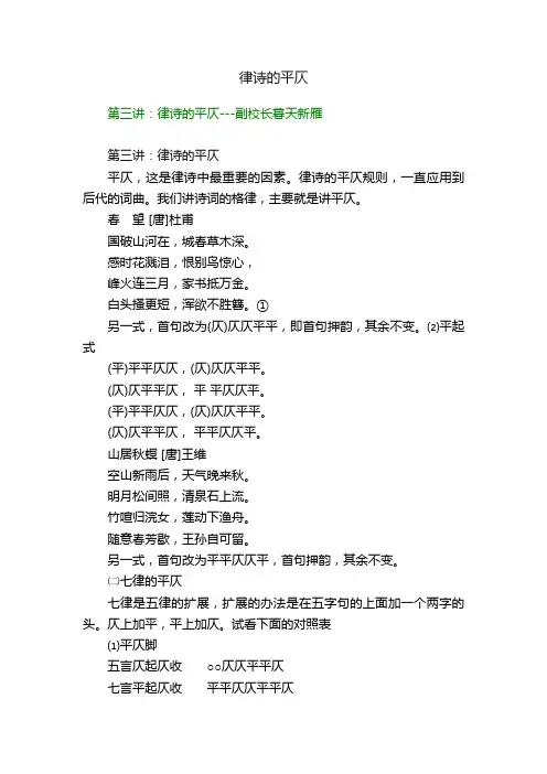 律诗的平仄