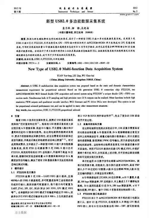 新型USB2.0多功能数据采集系统