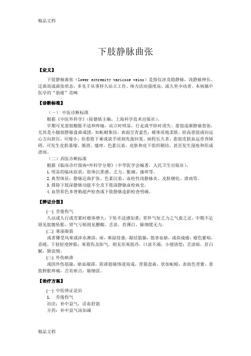 最新筋瘤(下肢静脉曲张)诊疗方案