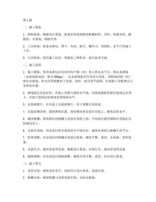 格栅工程施工工艺(3篇)
