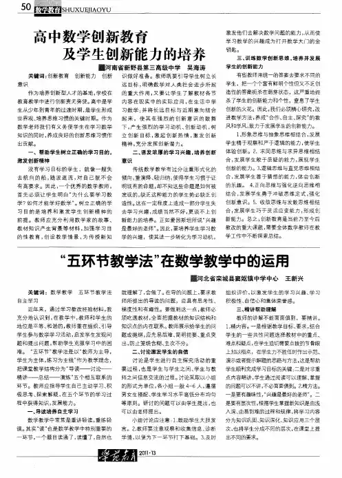 “五环节教学法”在数学教学中的运用