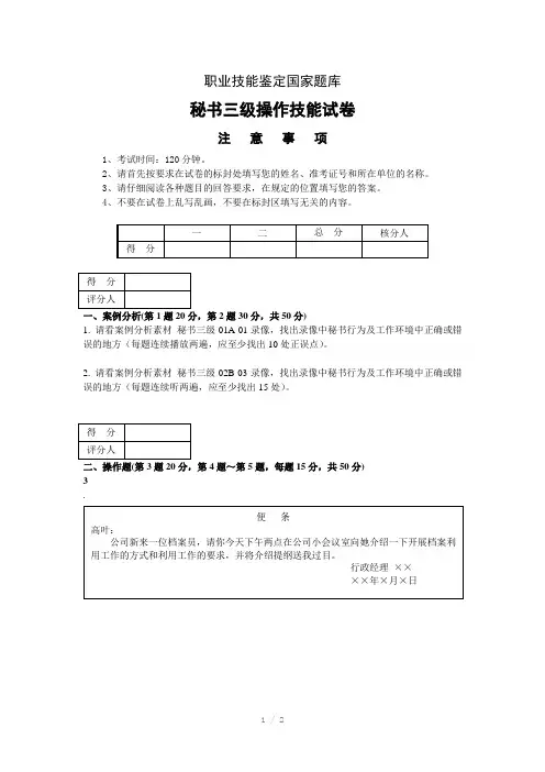 秘书三级操作技能试卷正