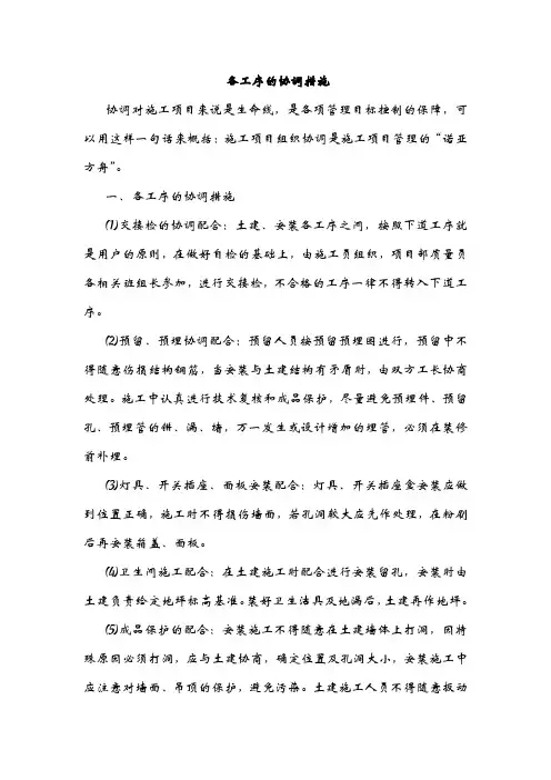 各工序的协调措施