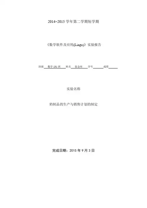 lingo实验报告