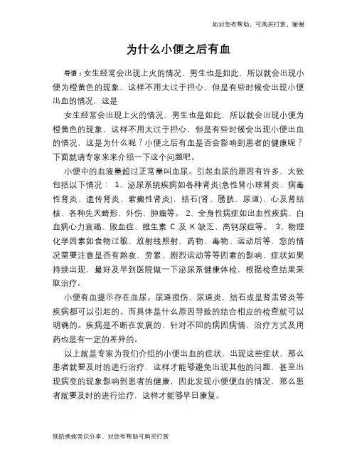 为什么小便之后有血
