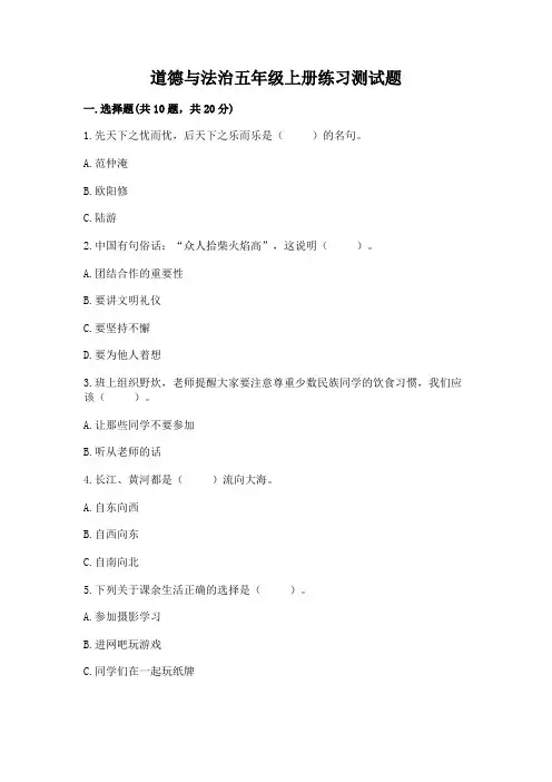 道德与法治五年级上册练习测试题及参考答案(A卷)