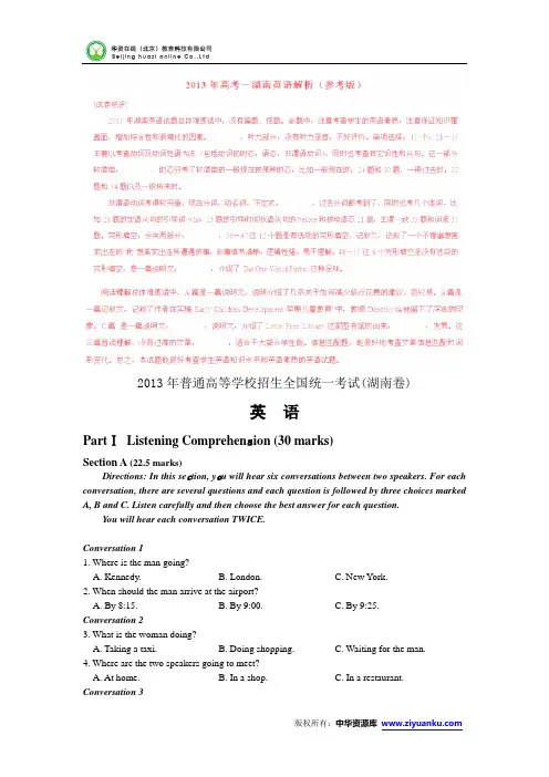 2013年高考真题——英语(湖南卷)解析版 Word版含答案