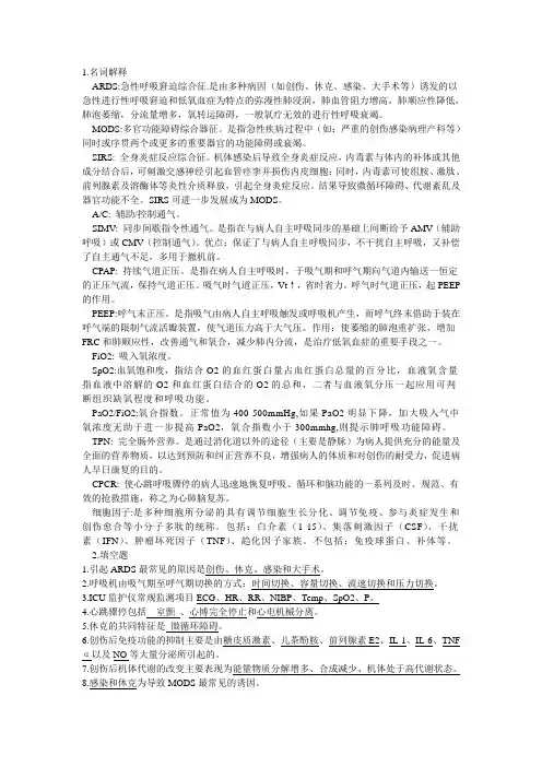 《危重病医学》复习指导