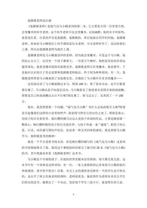 最新轰隆隆老师读后感