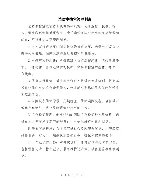 消防中控室管理制度