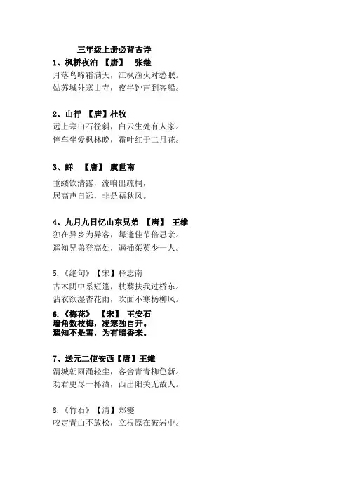 三年级上册必背古诗