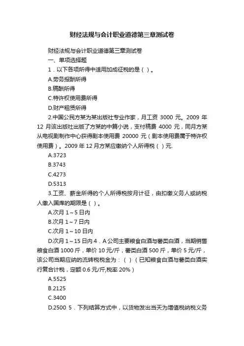财经法规与会计职业道德第三章测试卷
