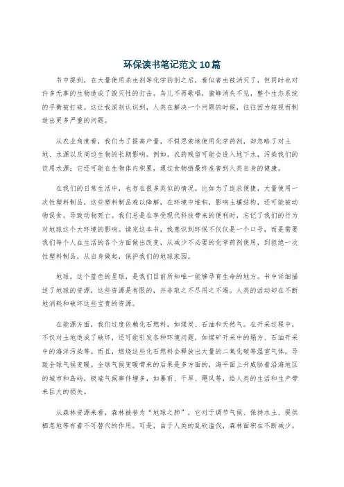 环保读书笔记范文10篇