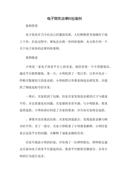 电子商务法律纠纷案例