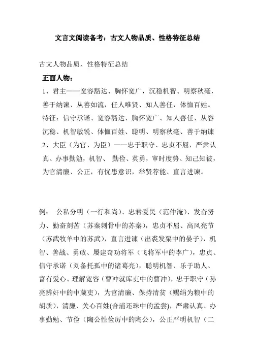 文言文阅读备考：古文人物品质性格特征总结