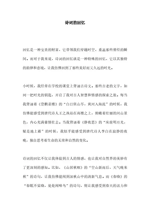 诗词的回忆