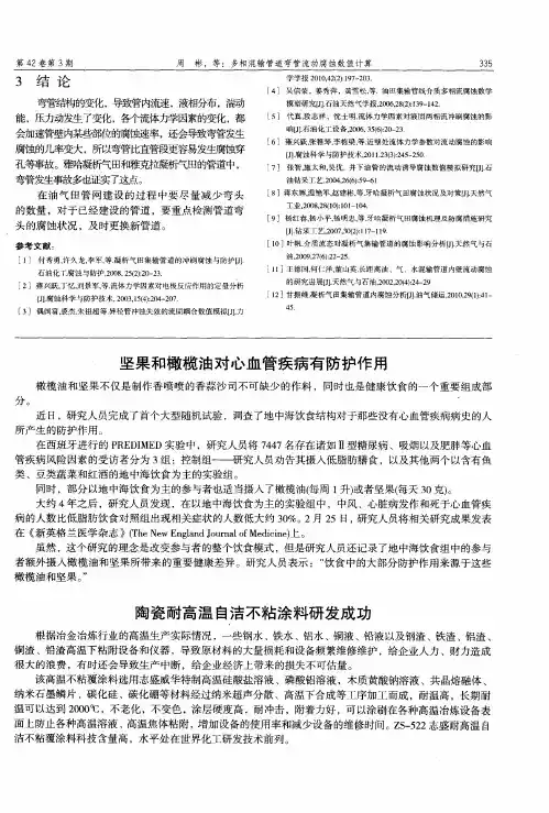 陶瓷耐高温自洁不粘涂料研发成功