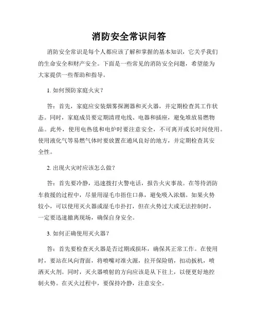 消防安全常识问答