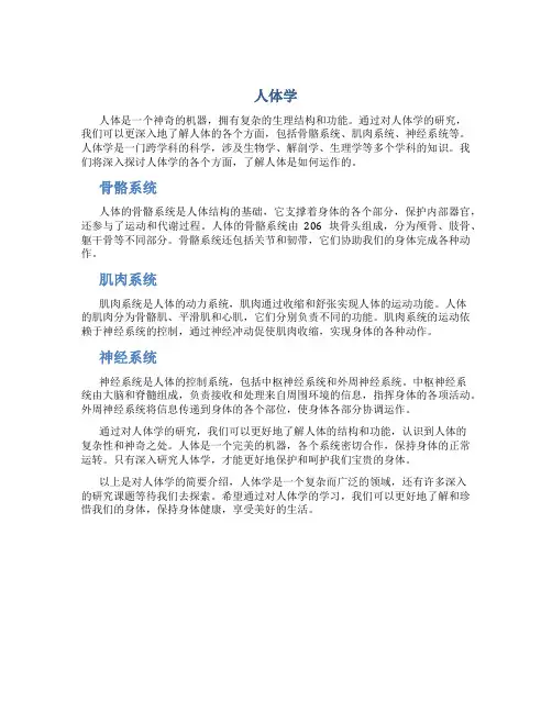 人体学资料