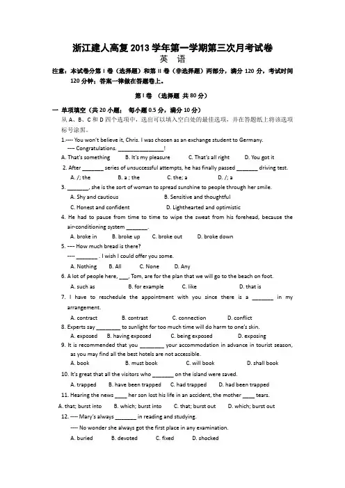 浙江建人高复2014届高三上学期第三次月考英语试卷 Word版含答案.doc