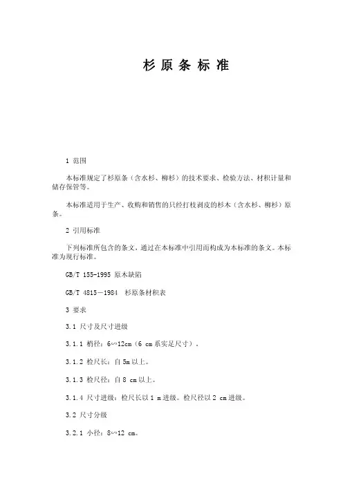 杉原条标准