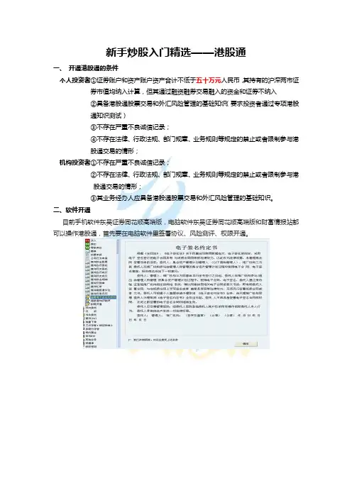 港股通开户条件