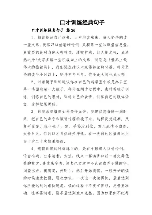 口才训练经典句子