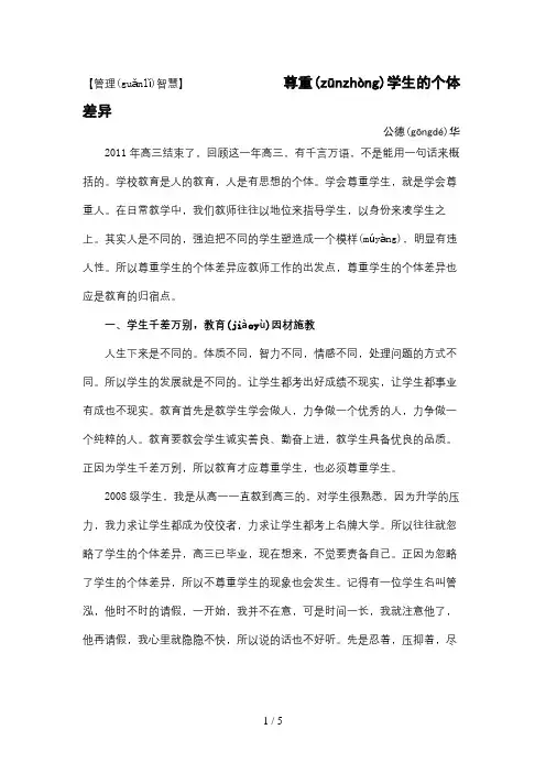 尊重学生的个体差异