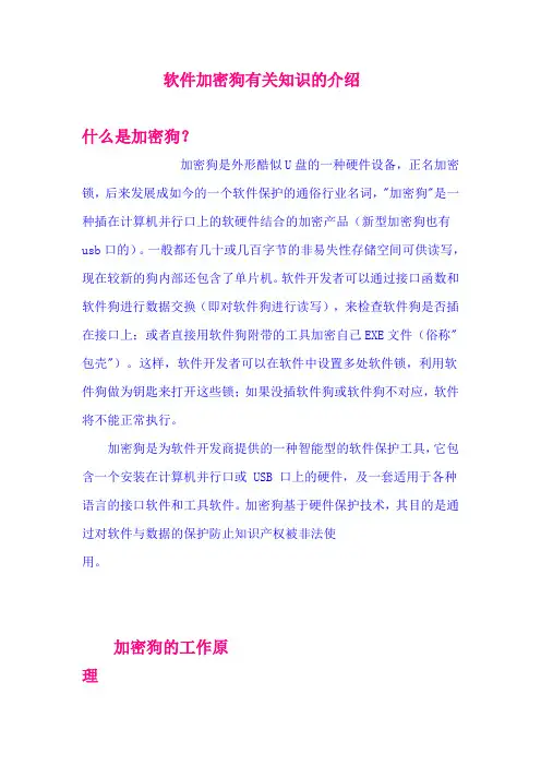加密狗
