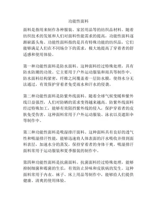 功能性面料