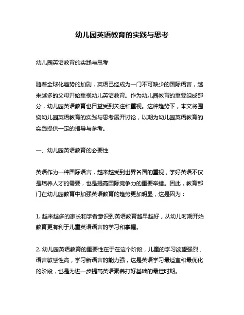 幼儿园英语教育的实践与思考