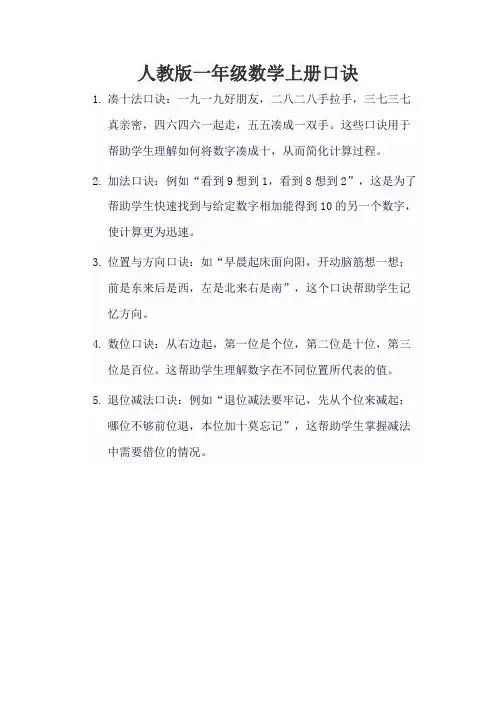 人教版一年级数学上册口诀