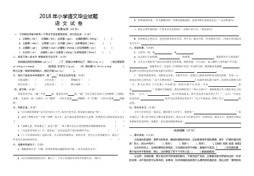 2018年小学毕业考试语文试卷