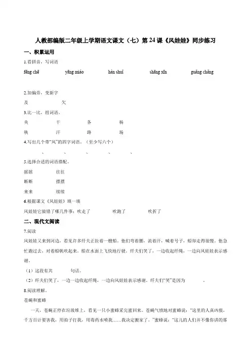 第24课《风娃娃》同步练习（含解析）