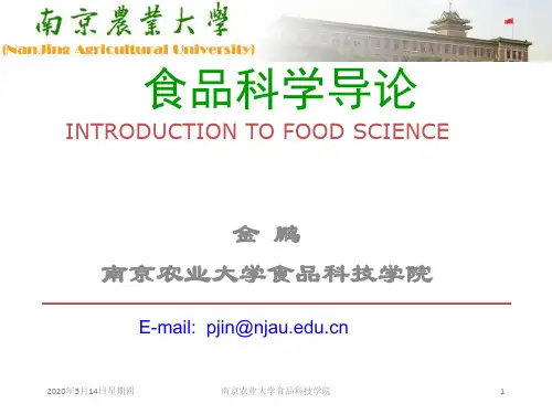 食品科学概述
