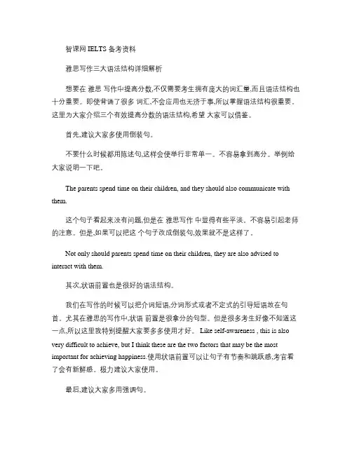 雅思写作三大语法结构详细解析(精)