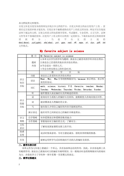 七年级英语上册 Unit 9 My favorite subject is science peri