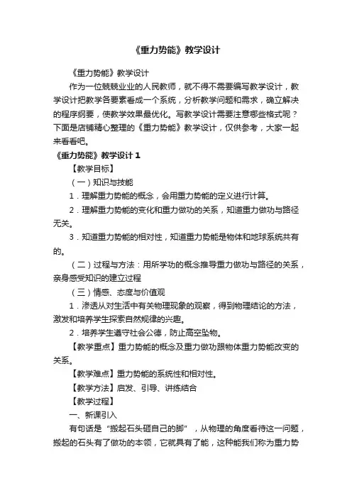 《重力势能》教学设计